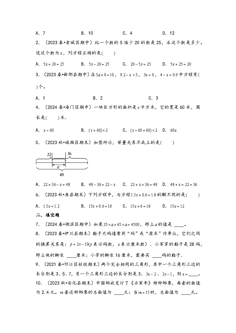 2024年五升六数学暑假专题训练 专题1 简易方程（学生版）（苏教版）第3页