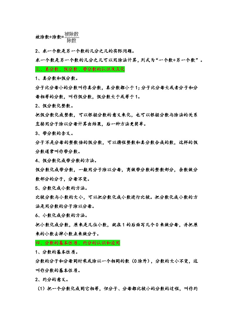 2024年五升六数学暑假专题训练 专题4 分数的意义和性质（苏教版）02