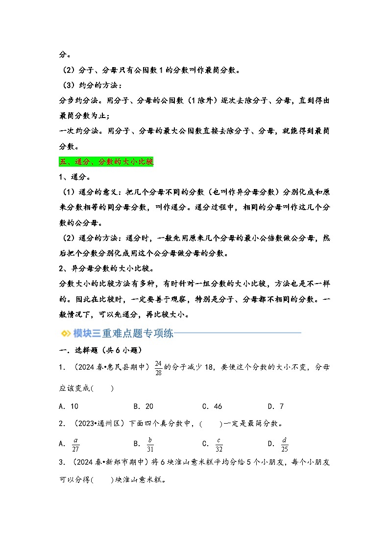 2024年五升六数学暑假专题训练 专题4 分数的意义和性质（苏教版）03