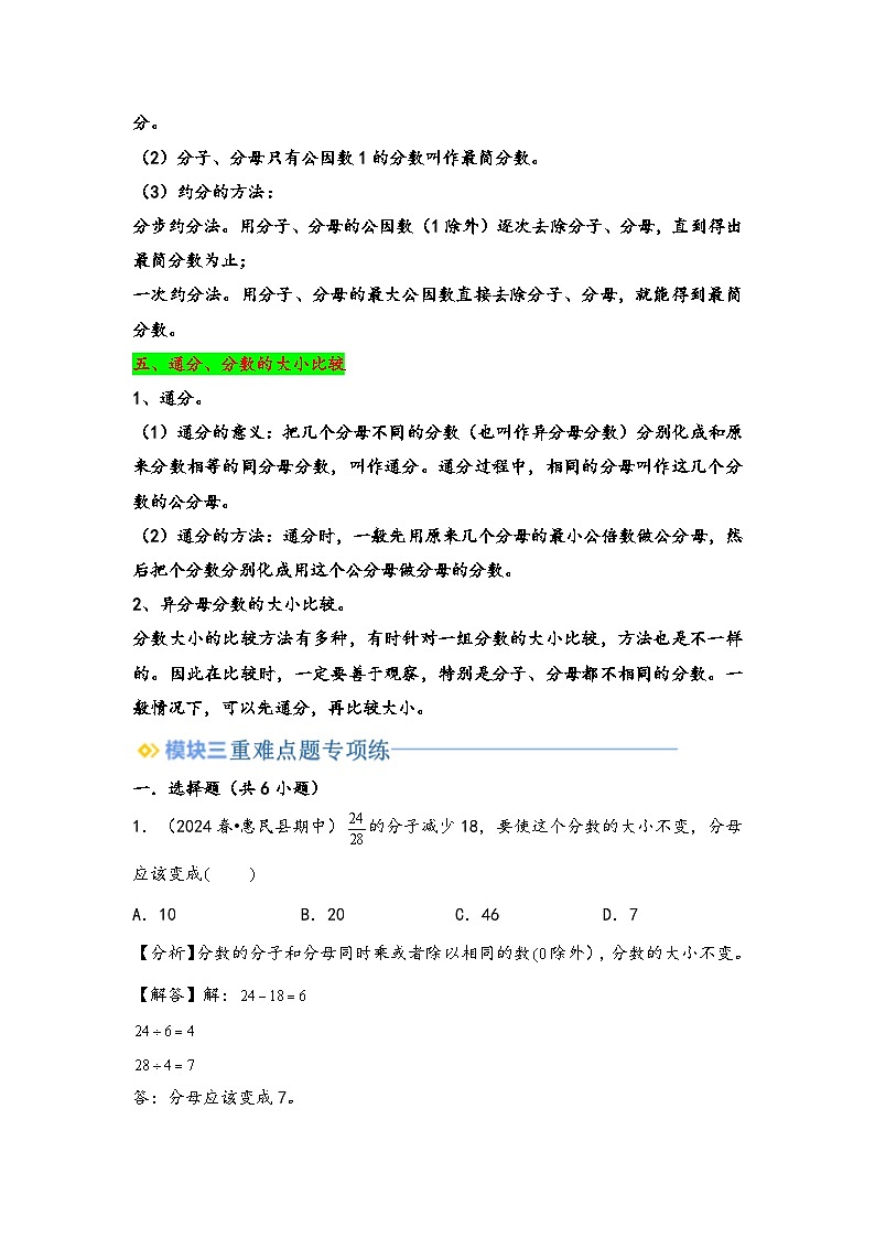 2024年五升六数学暑假专题训练 专题4 分数的意义和性质（苏教版）03