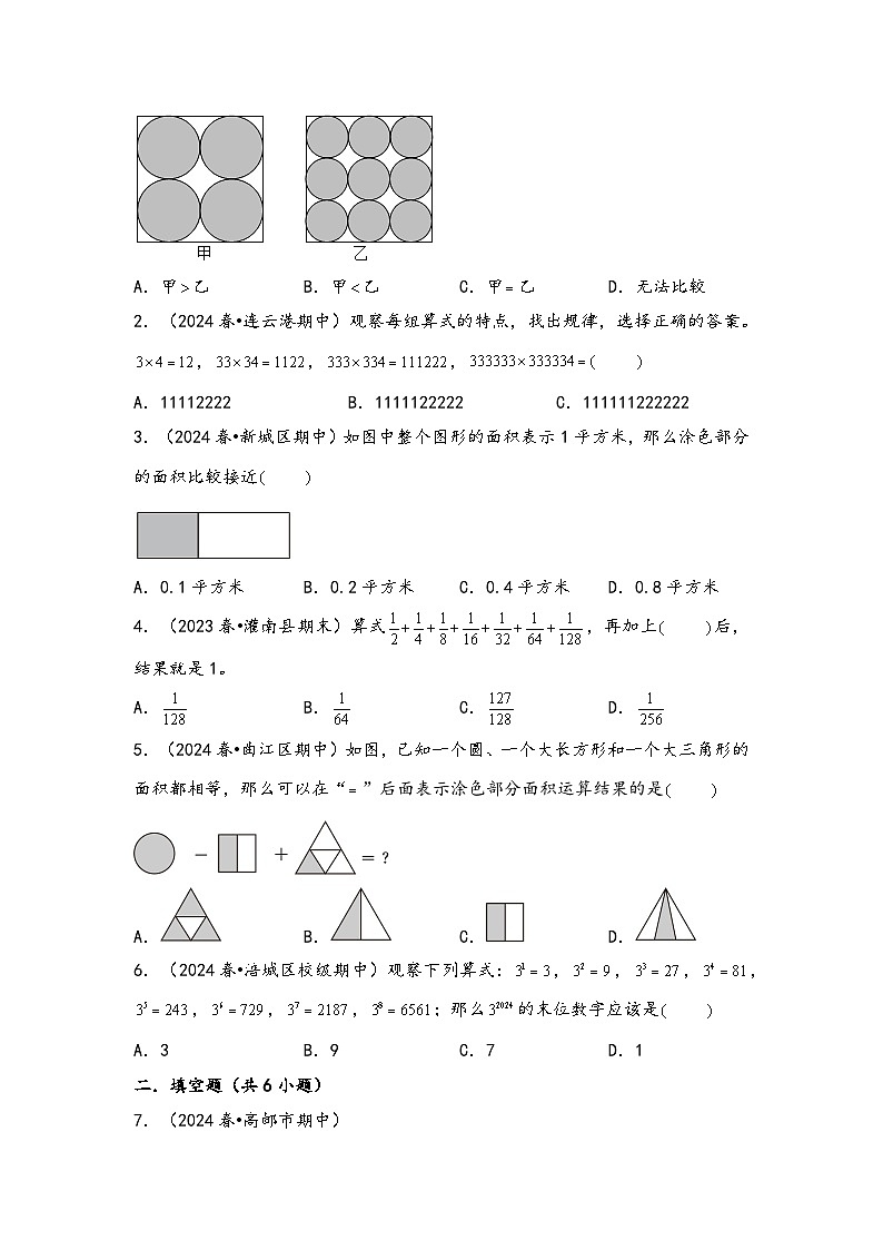 2024年五升六数学暑假专题训练 专题7 解决问题的策略（苏教版）02