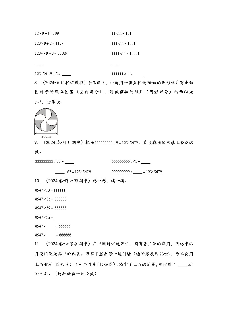 2024年五升六数学暑假专题训练 专题7 解决问题的策略（苏教版）03