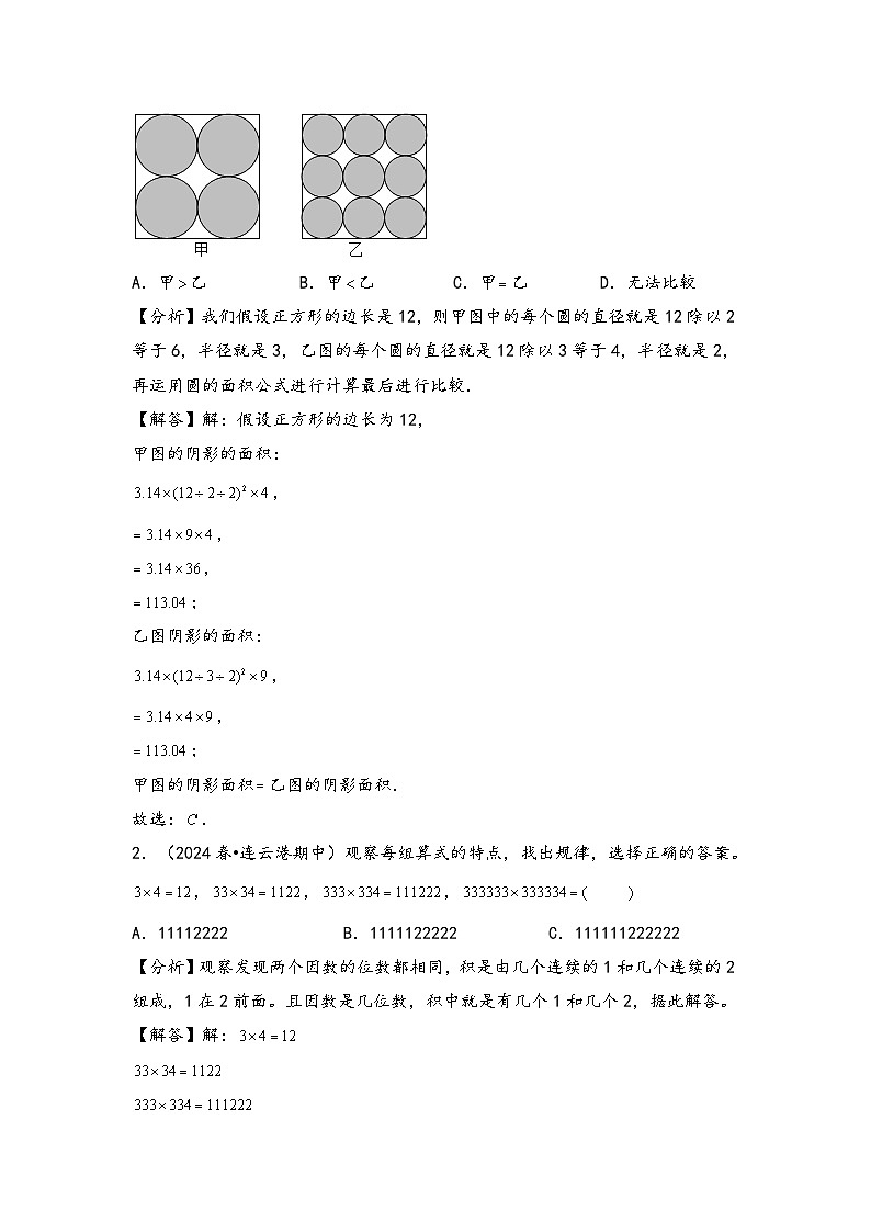 2024年五升六数学暑假专题训练 专题7 解决问题的策略（苏教版）02