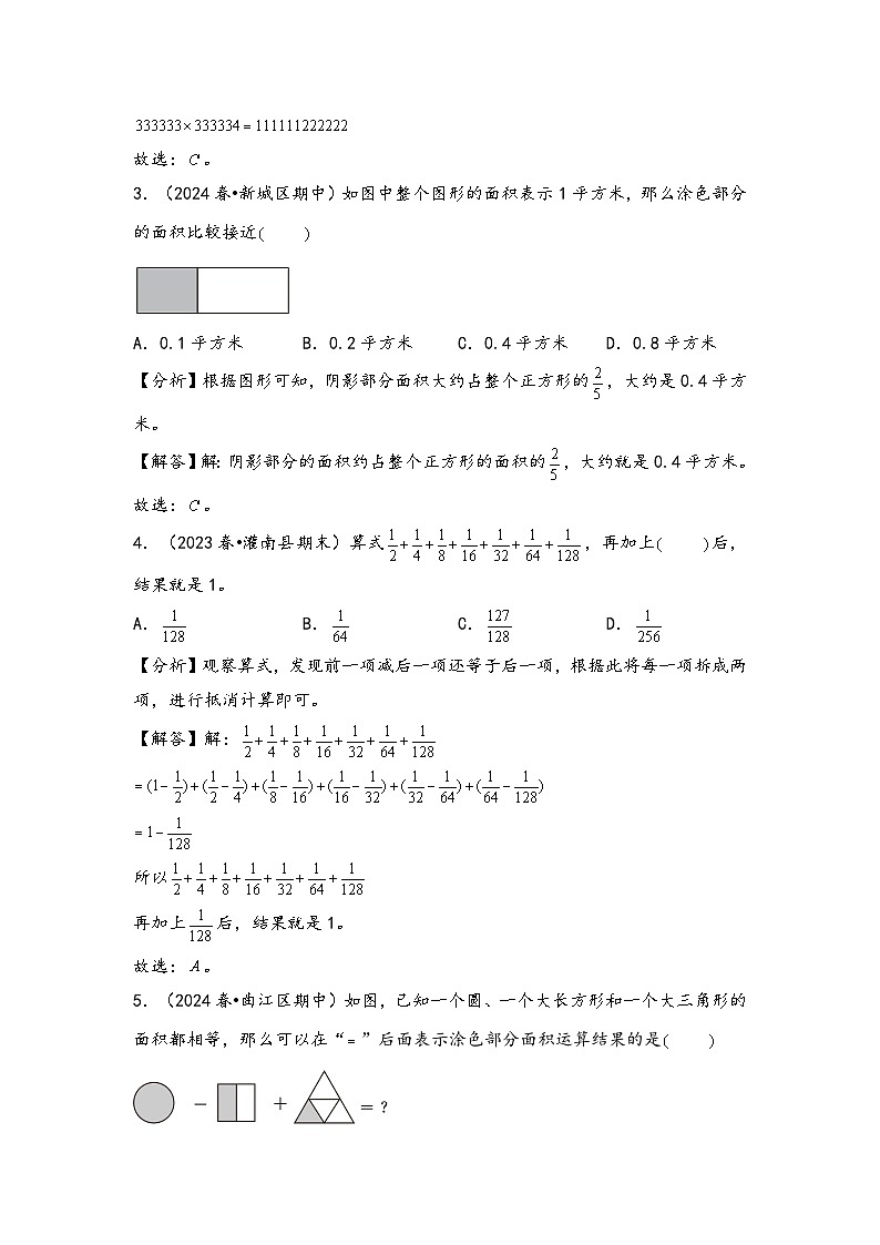 2024年五升六数学暑假专题训练 专题7 解决问题的策略（苏教版）03