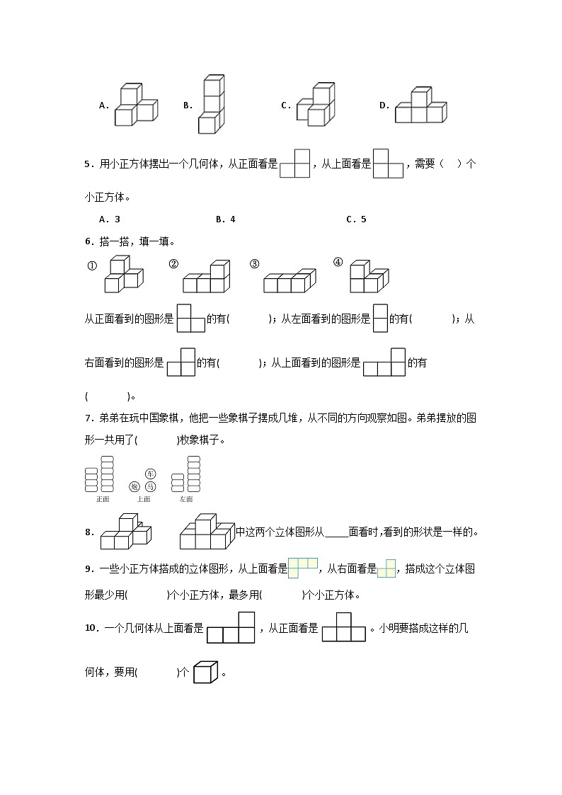 2024年五升六数学暑假专题训练 专题01-观察物体（三）（人教版）第2页