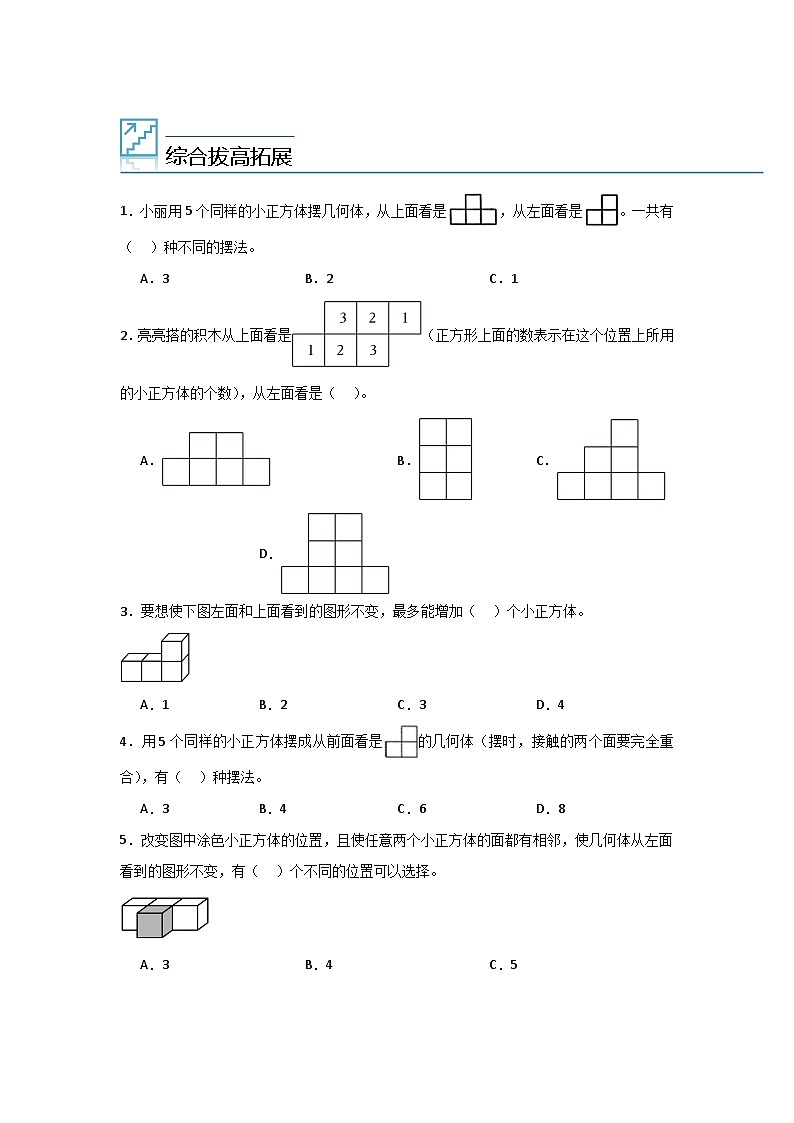 2024年五升六数学暑假专题训练 专题01-观察物体（三）（人教版）第3页