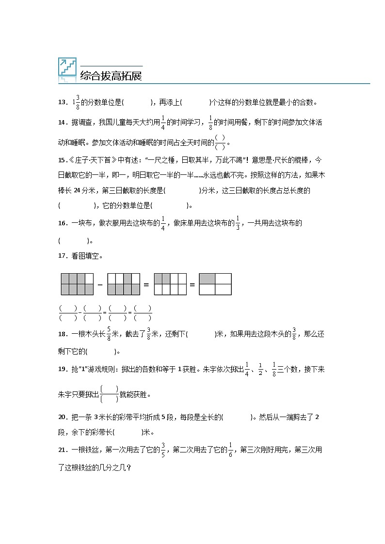 2024年五升六数学暑假专题训练 专题06：分数的加法和减法（人教版）03