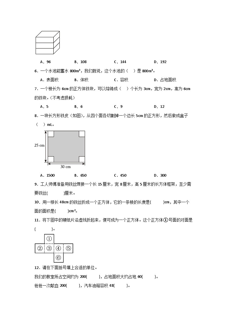 2024年五升六数学暑假专题训练 专题03：长方体和正方体（人教版）第2页
