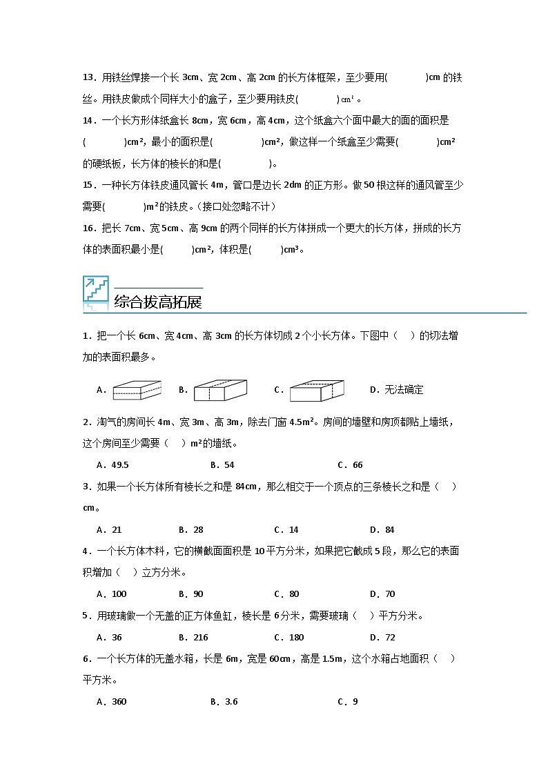 2024年五升六数学暑假专题训练 专题03：长方体和正方体（人教版）第3页