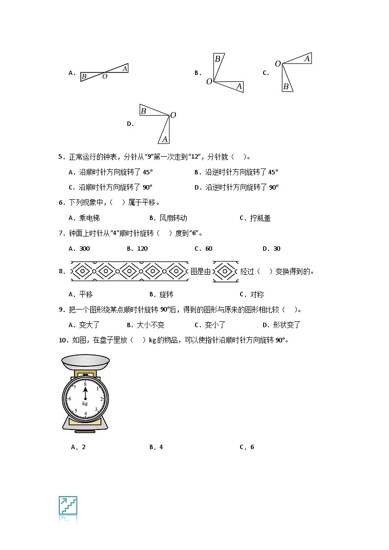 2024年五升六数学暑假专题训练 专题05：图形的运动（三）（人教版）02