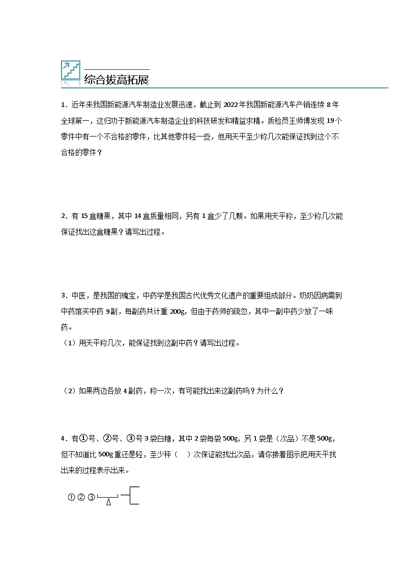 2024年五升六数学暑假专题训练 专题08：数学广角-找次品（人教版）第3页