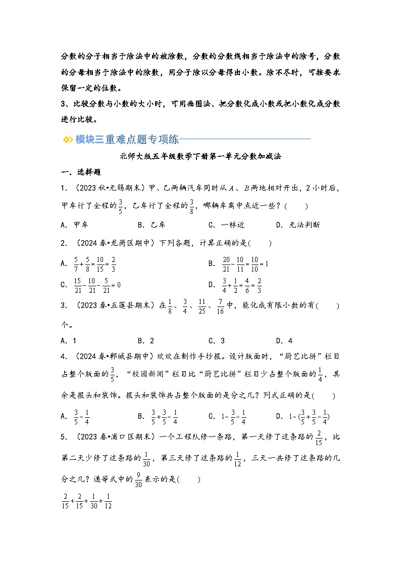 2024年五升六数学暑假专题训练 专题1 分数加减法（北师大版）02
