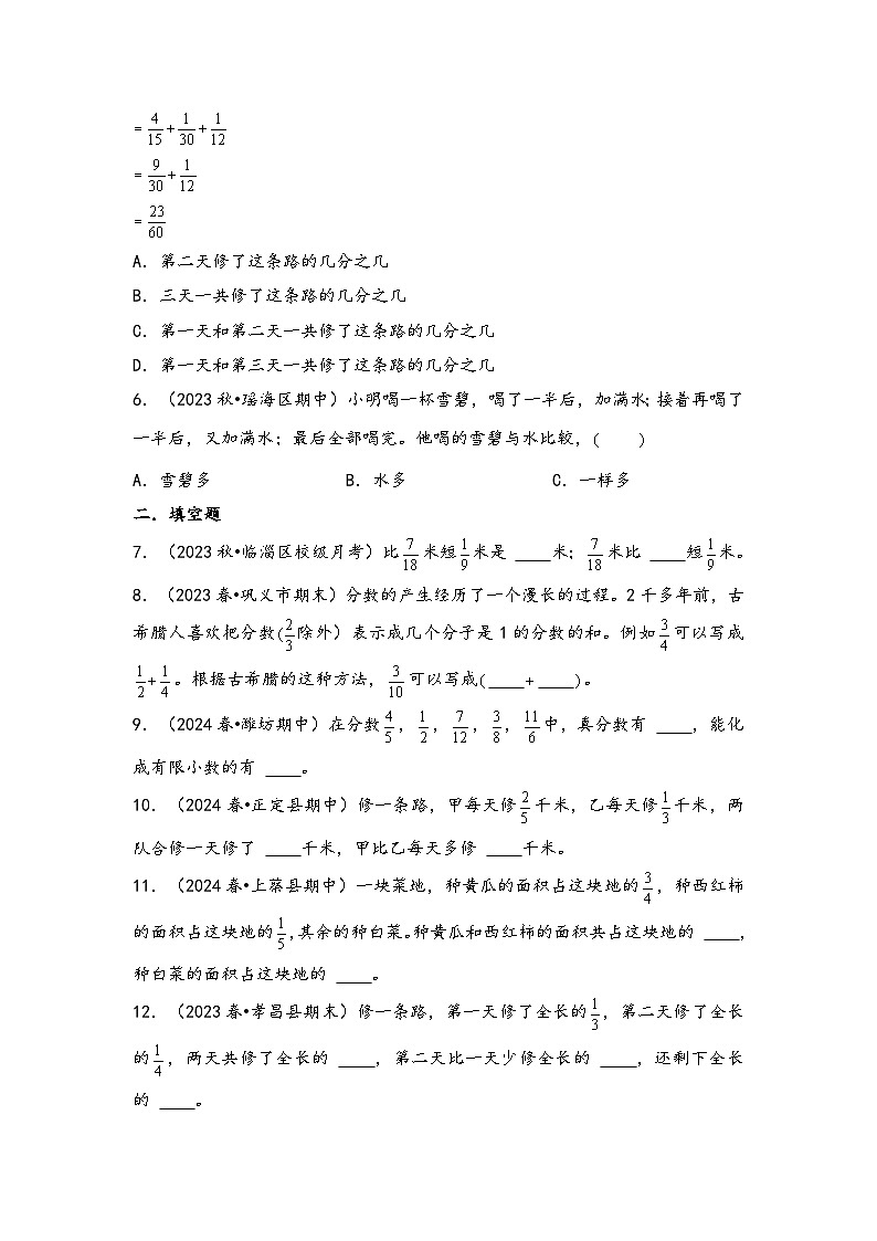 2024年五升六数学暑假专题训练 专题1 分数加减法（北师大版）03