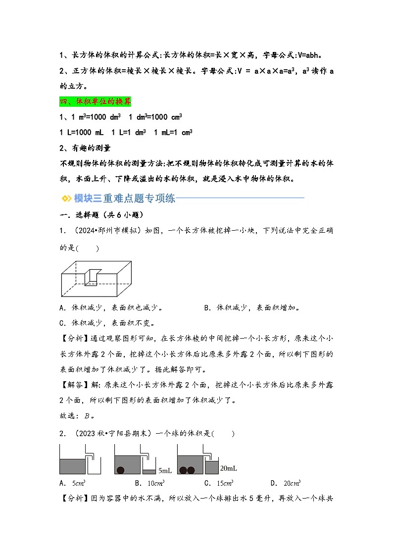 2024年五升六数学暑假专题训练 专题4 长方体（二）（教师版）（北师大版）第2页