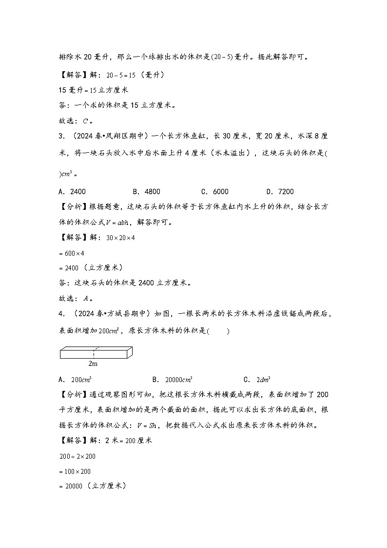 2024年五升六数学暑假专题训练 专题4 长方体（二）（教师版）（北师大版）第3页