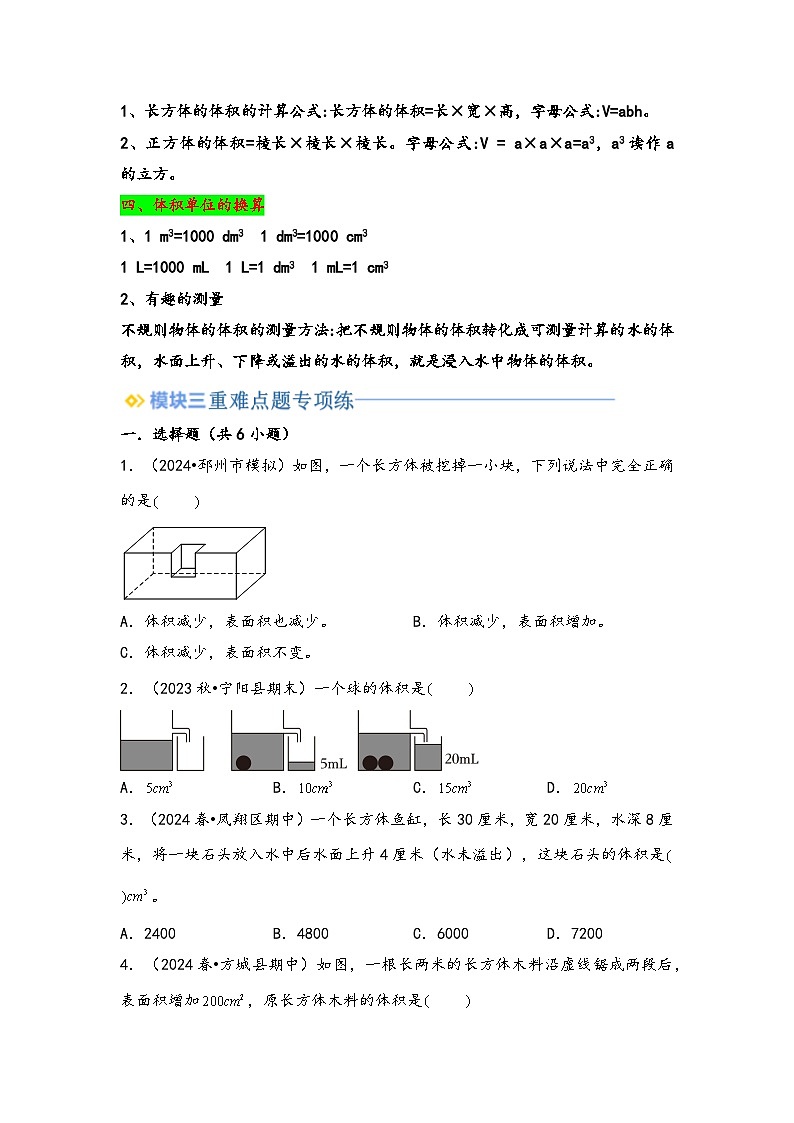 2024年五升六数学暑假专题训练 专题4 长方体（二）（学生版）（北师大版）第2页