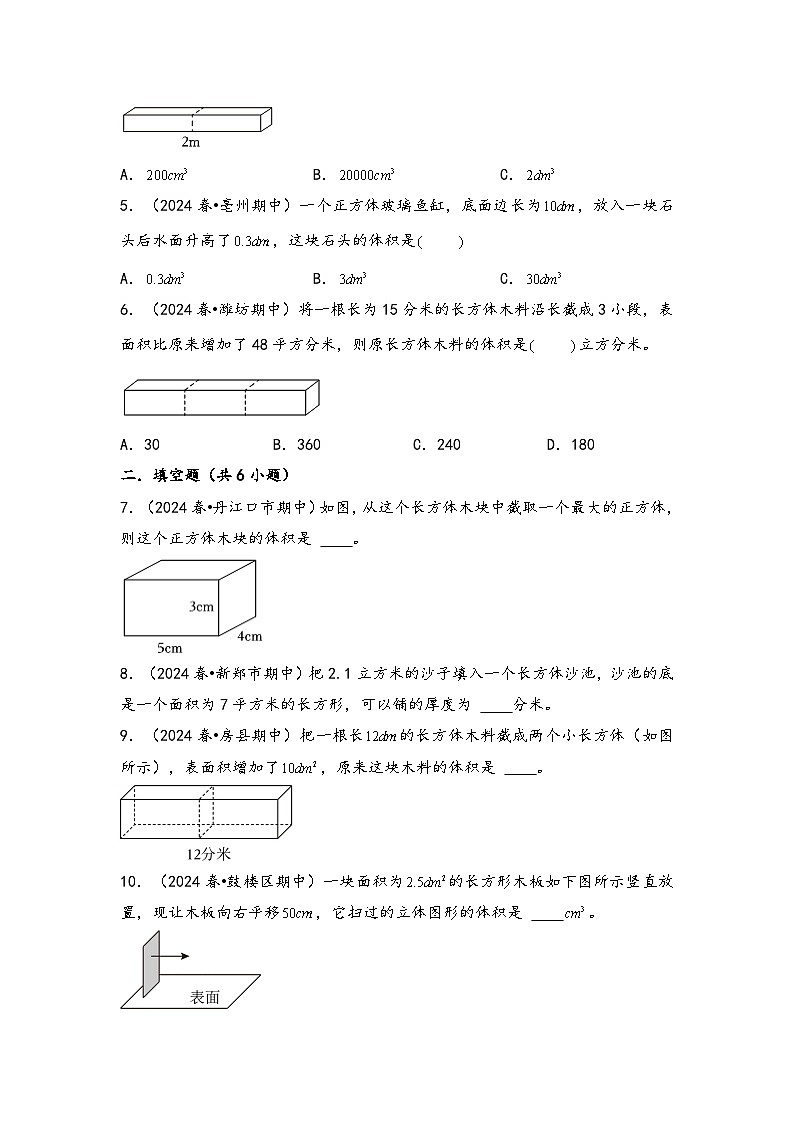2024年五升六数学暑假专题训练 专题4 长方体（二）（学生版）（北师大版）第3页