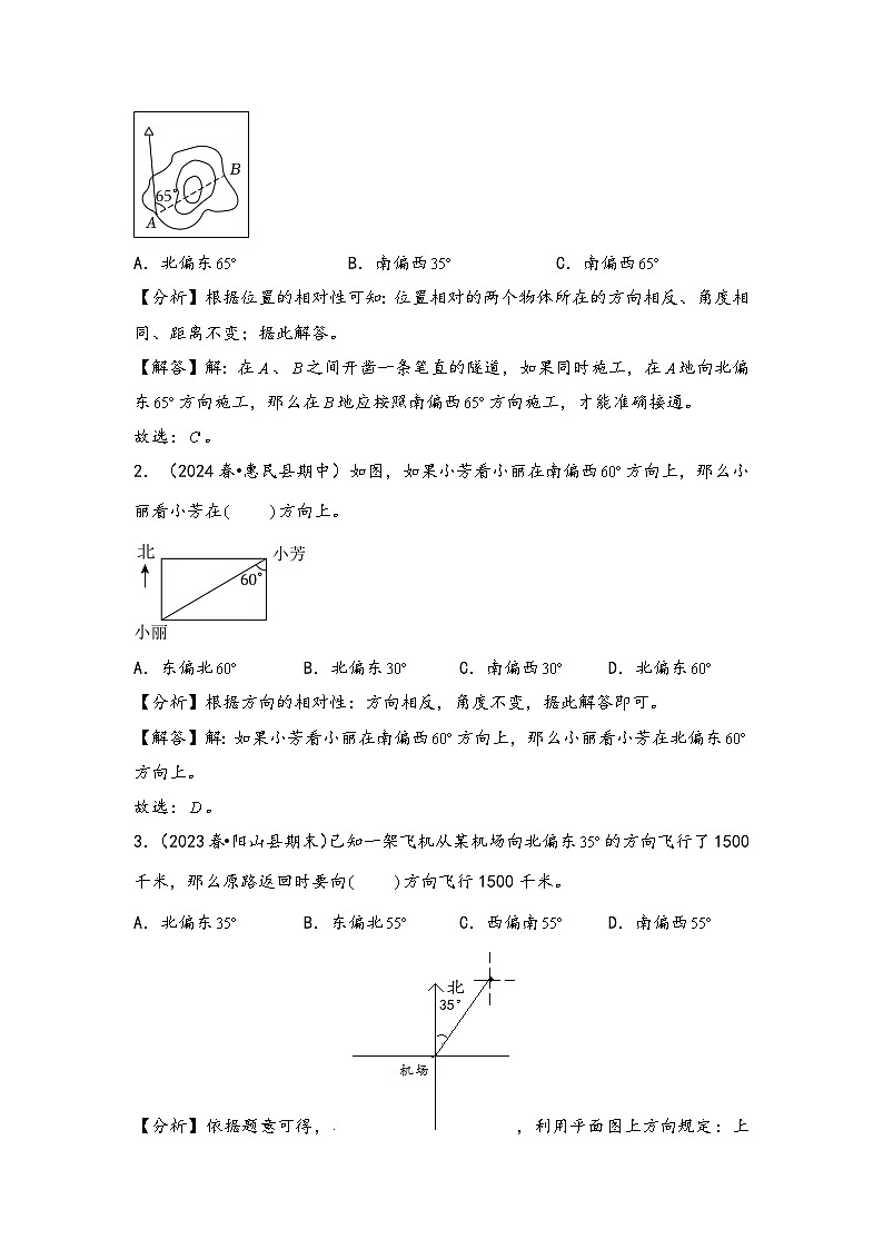 2024年五升六数学暑假专题训练 专题6 确定位置（北师大版）02