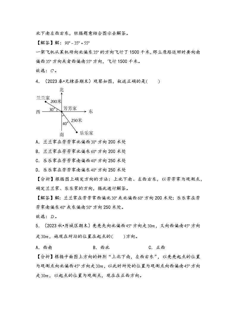 2024年五升六数学暑假专题训练 专题6 确定位置（北师大版）03