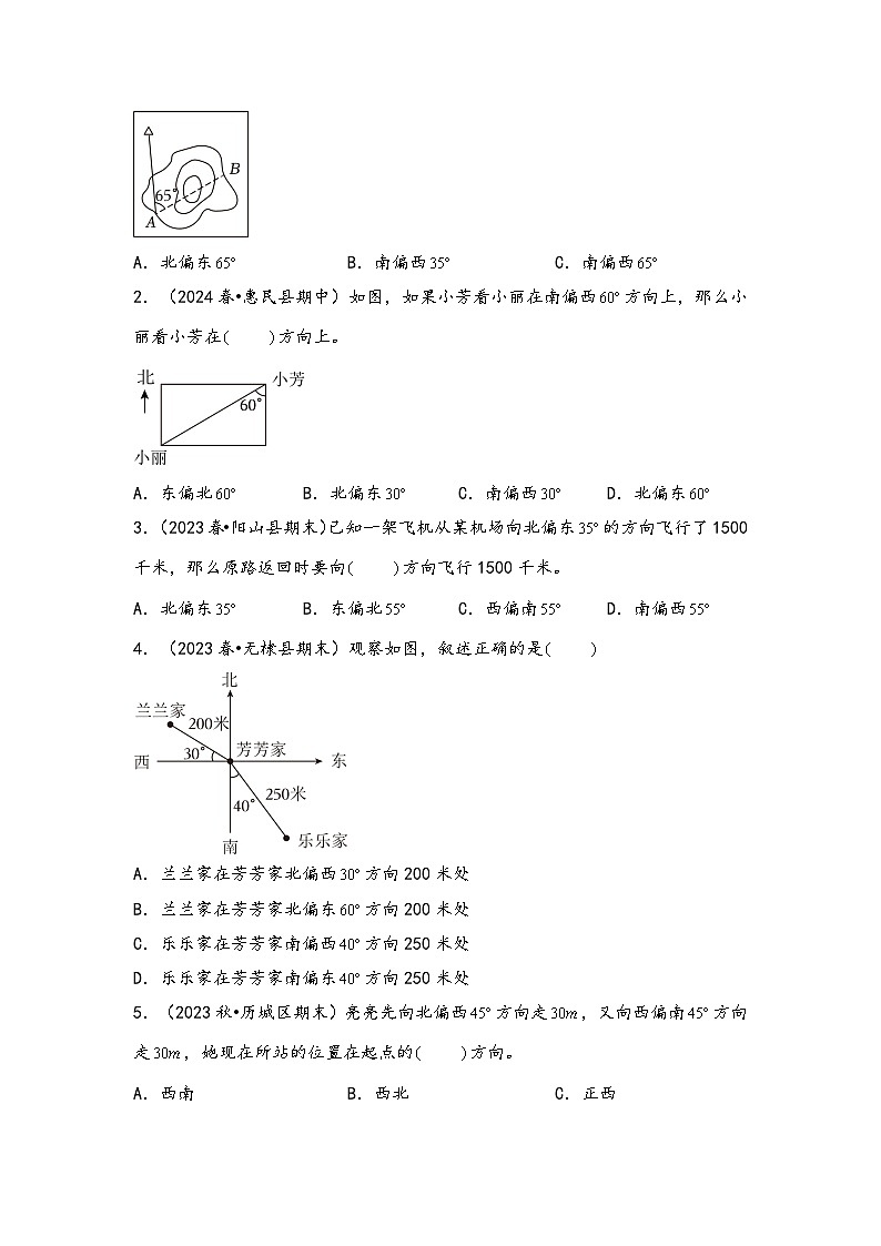 2024年五升六数学暑假专题训练 专题6 确定位置（北师大版）02