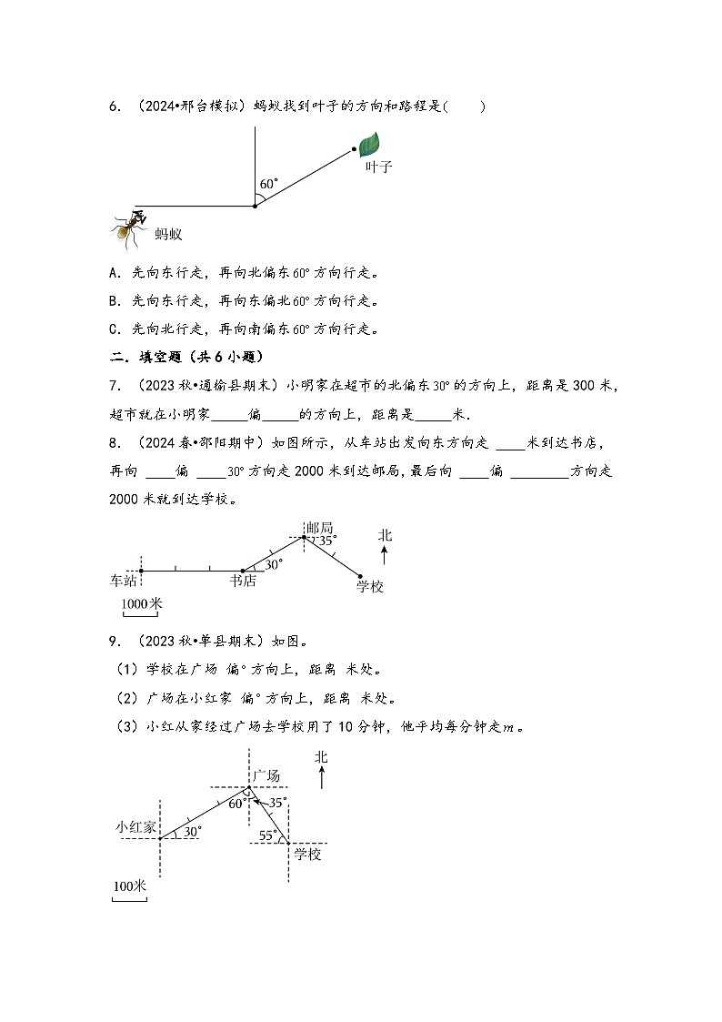 2024年五升六数学暑假专题训练 专题6 确定位置（北师大版）03