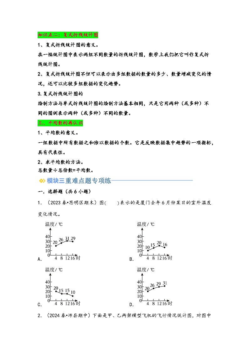 2024年五升六数学暑假专题训练 专题8 数据的表示和分析（北师大版）02