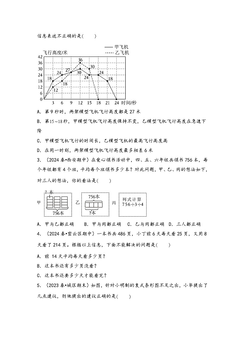 2024年五升六数学暑假专题训练 专题8 数据的表示和分析（北师大版）03