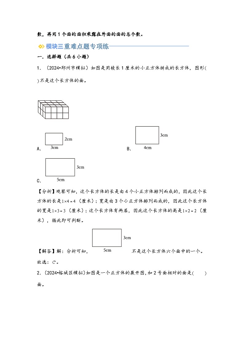 2024年五升六数学暑假专题训练 专题2 长方体（一）（北师大版）03