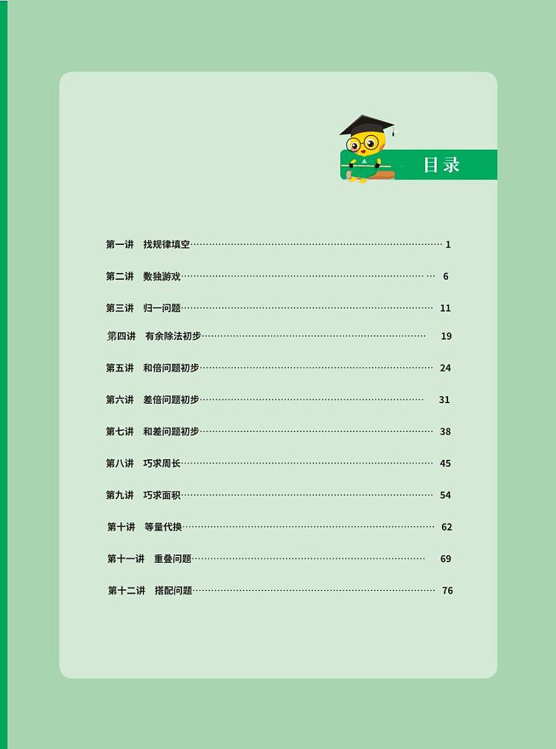 2024年四年级暑假数学讲义精版03
