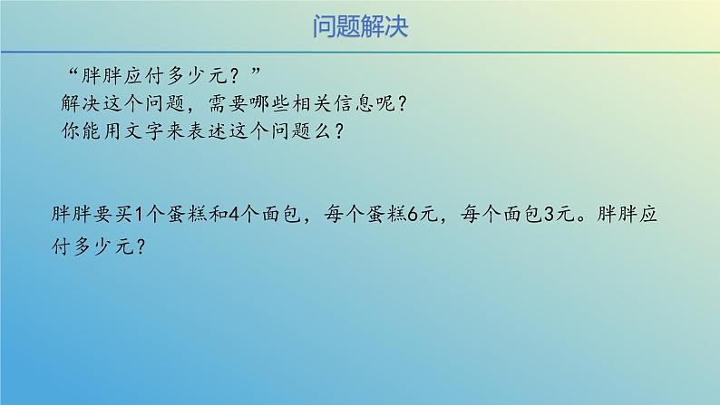 第一单元北师大版三年级数学上册第一单元《小熊购物》第一课时ppt第6页