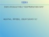 北师大版三年级数学第二课时上册第一单元《小熊购物》ppt