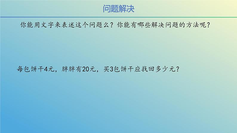 北师大版三年级数学第二课时上册第一单元《小熊购物》ppt第4页