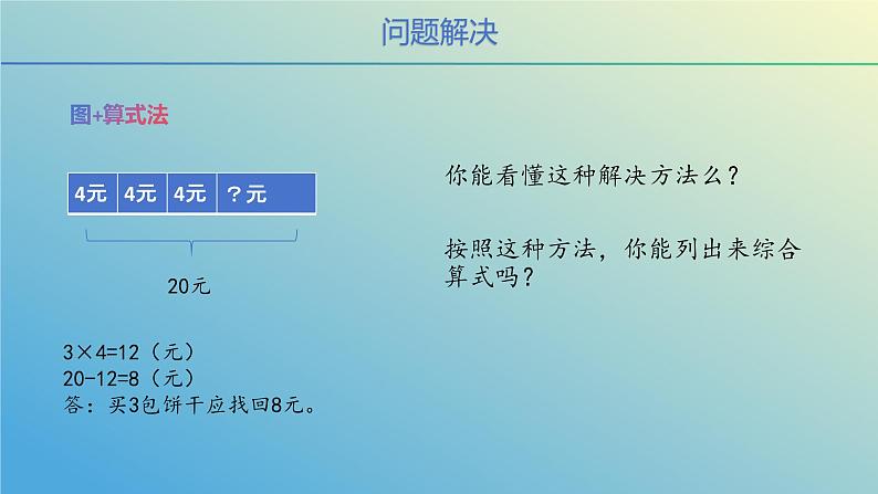 北师大版三年级数学第二课时上册第一单元《小熊购物》ppt第5页