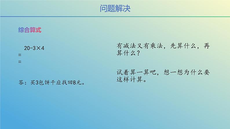 北师大版三年级数学第二课时上册第一单元《小熊购物》ppt第6页