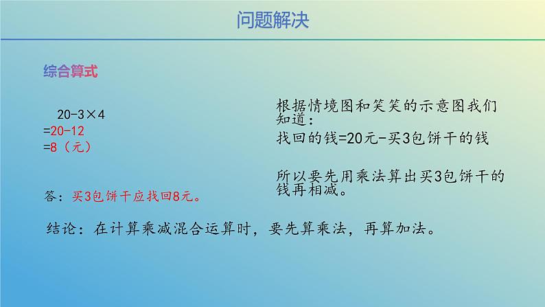 北师大版三年级数学第二课时上册第一单元《小熊购物》ppt第7页