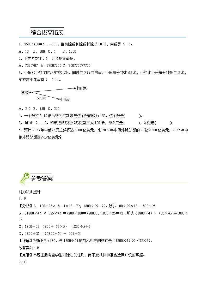 2024年四年级数学暑假专题训练 专题01：复习与提高（沪教版）第2页