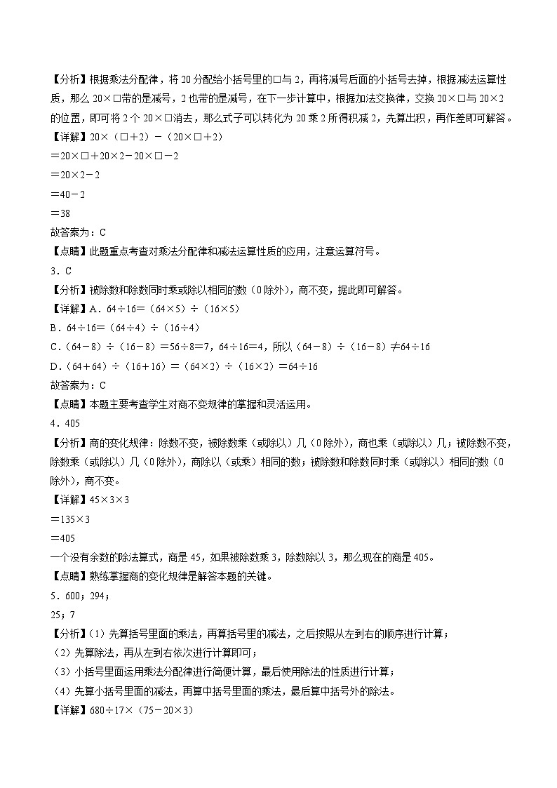 2024年四年级数学暑假专题训练 专题01：复习与提高（沪教版）第3页