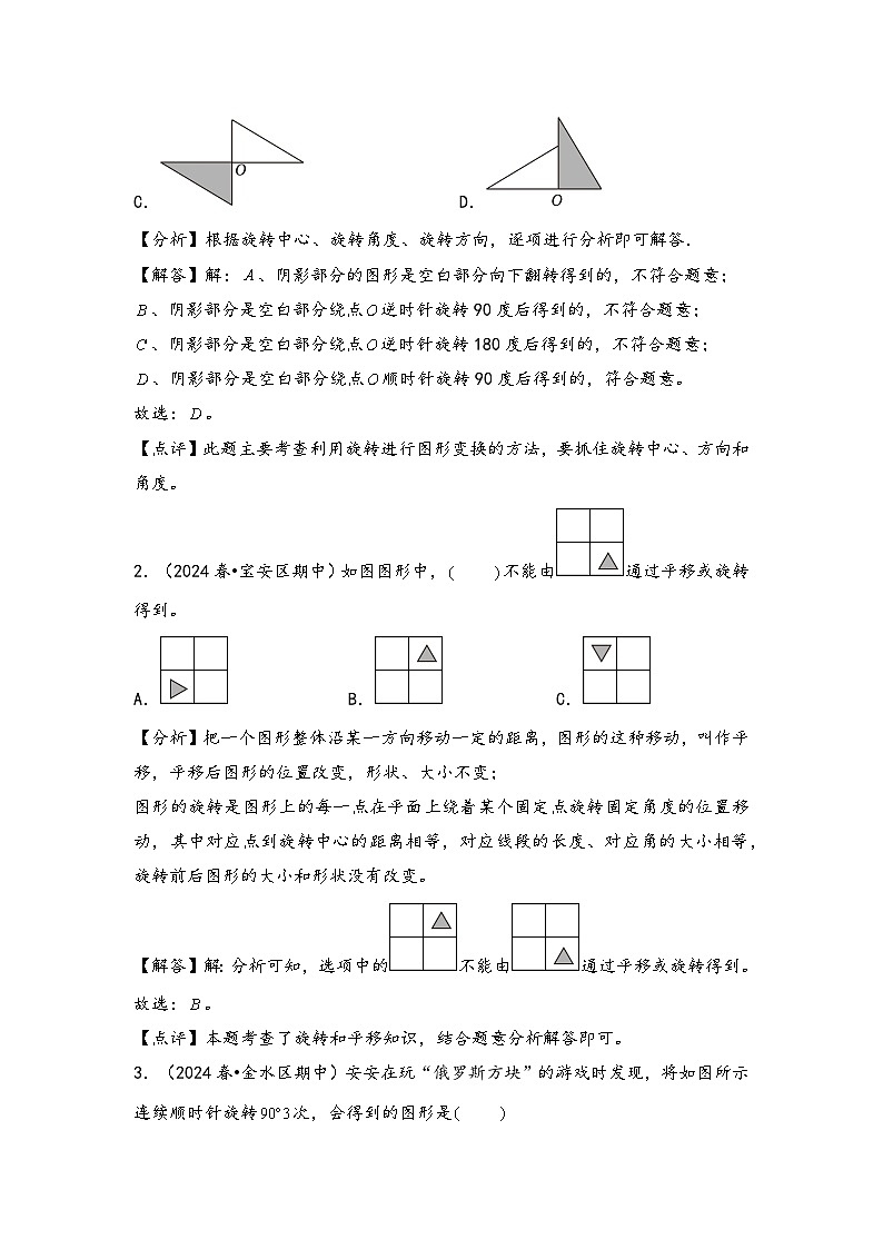 2024年四升五数学暑假专题训练 专题1 平移、旋转和轴对称（苏教版）03