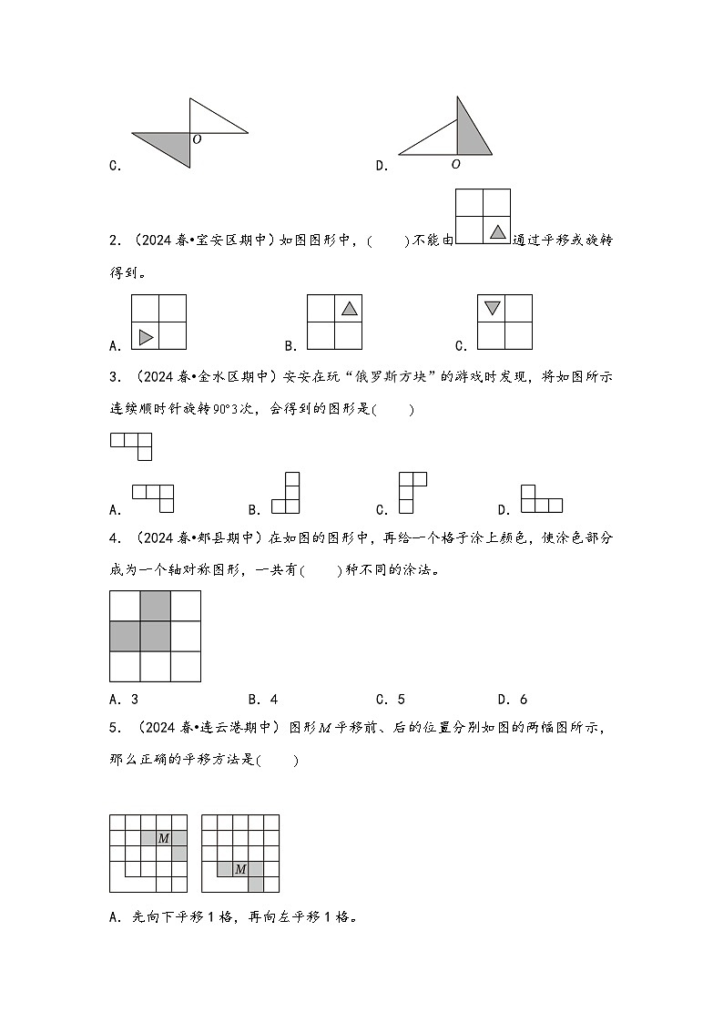 2024年四升五数学暑假专题训练 专题1 平移、旋转和轴对称（苏教版）03