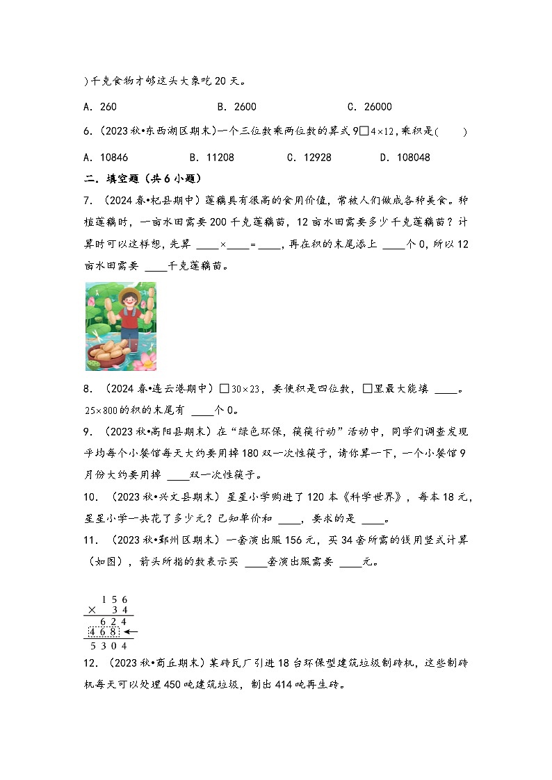 2024年四升五数学暑假专题训练 专题3 三位数乘两位数（学生版）（苏教版）第3页