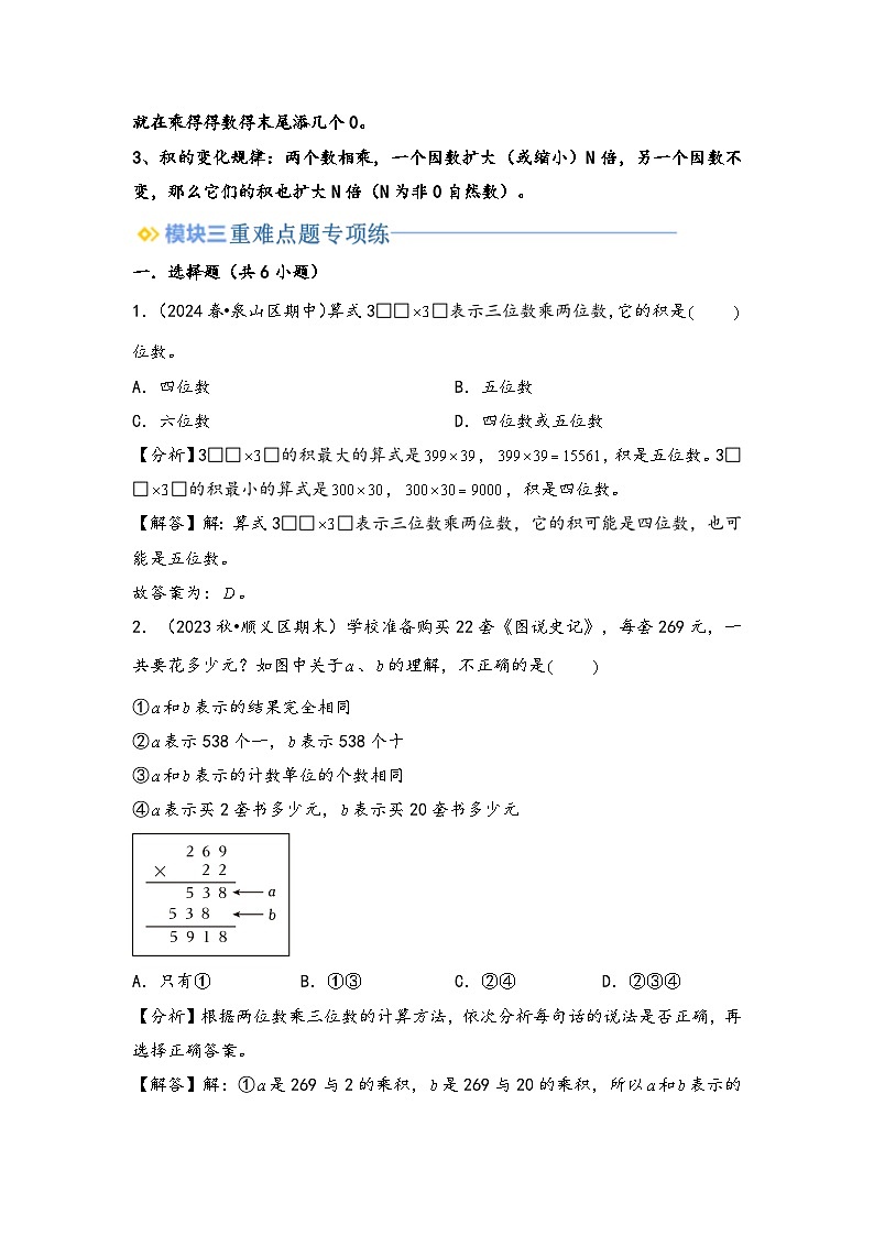 2024年四升五数学暑假专题训练 专题3 三位数乘两位数（教师版）（苏教版）第2页