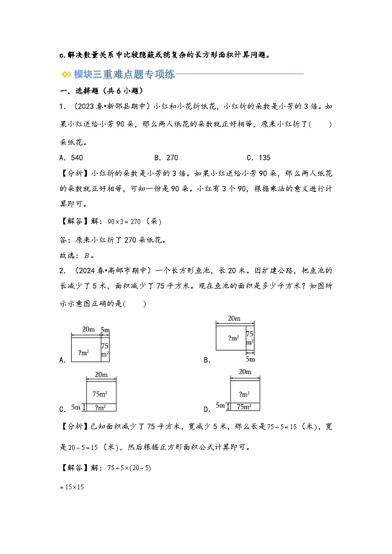 2024年四升五数学暑假专题训练 专题5 解决问题的策略（苏教版）02