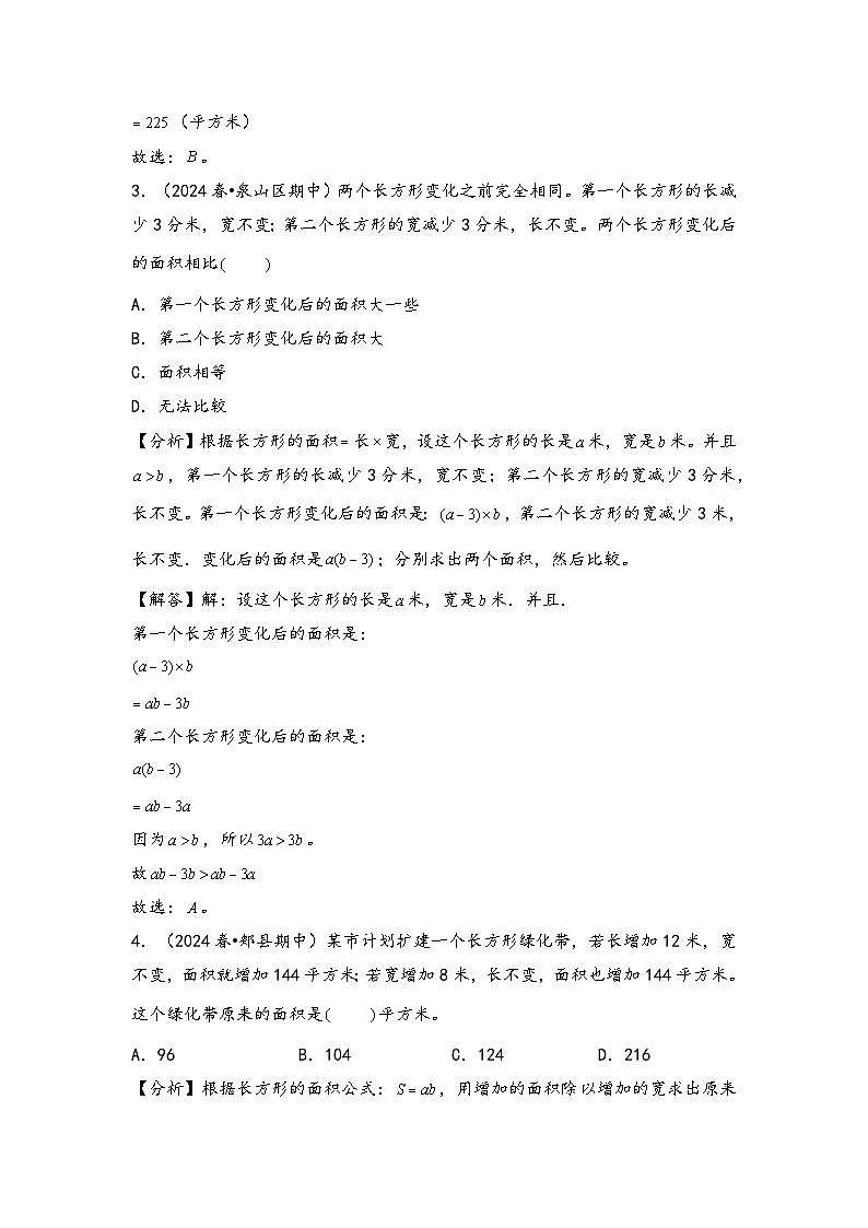 2024年四升五数学暑假专题训练 专题5 解决问题的策略（苏教版）03