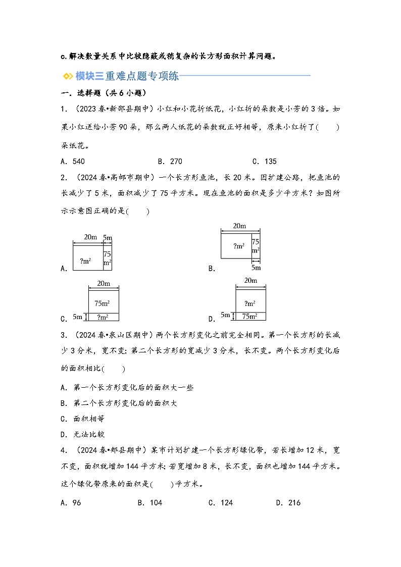 2024年四升五数学暑假专题训练 专题5 解决问题的策略（苏教版）02
