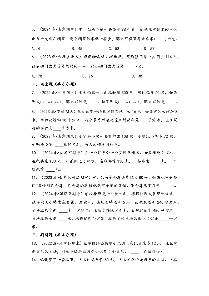 2024年四升五数学暑假专题训练 专题5 解决问题的策略（苏教版）03