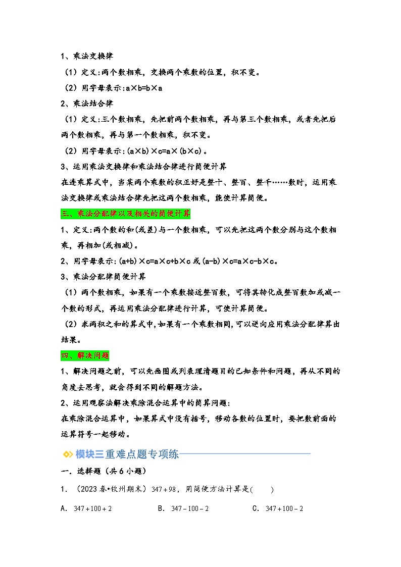 2024年四升五数学暑假专题训练 专题6 运算律（教师版）（苏教版）第2页