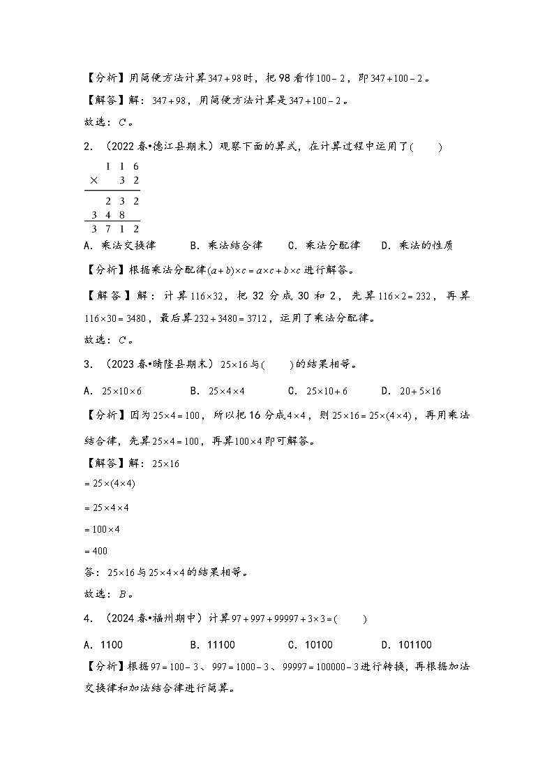 2024年四升五数学暑假专题训练 专题6 运算律（教师版）（苏教版）第3页