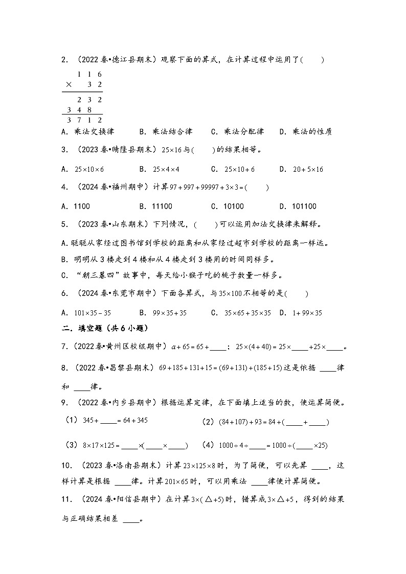 2024年四升五数学暑假专题训练 专题6 运算律（学生版）(苏教版）第3页