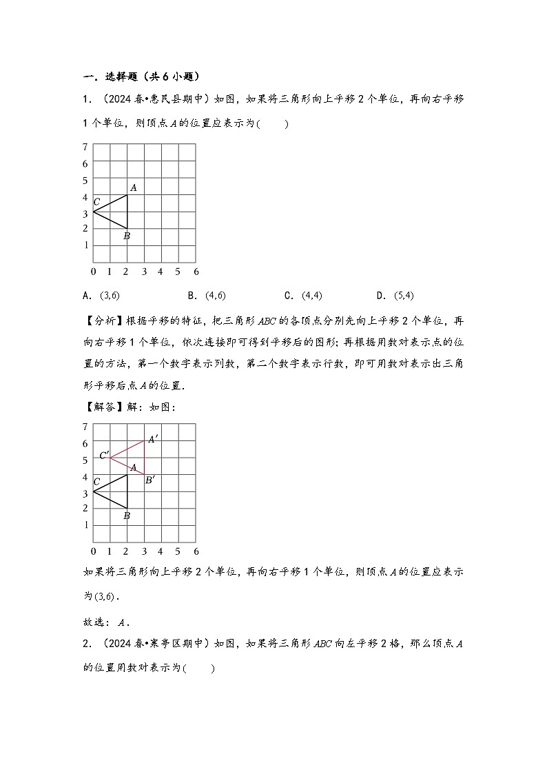 2024年四升五数学暑假专题训练 专题8 确定位置（教师版）（苏教版）第2页