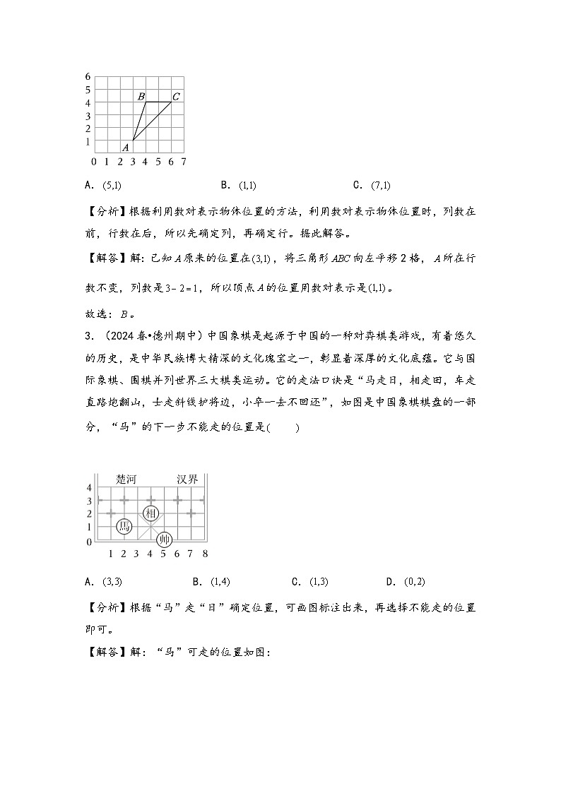 2024年四升五数学暑假专题训练 专题8 确定位置（教师版）（苏教版）第3页